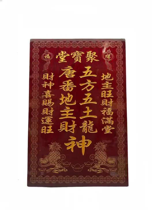 玲珑工艺住家用地主牌位产品图