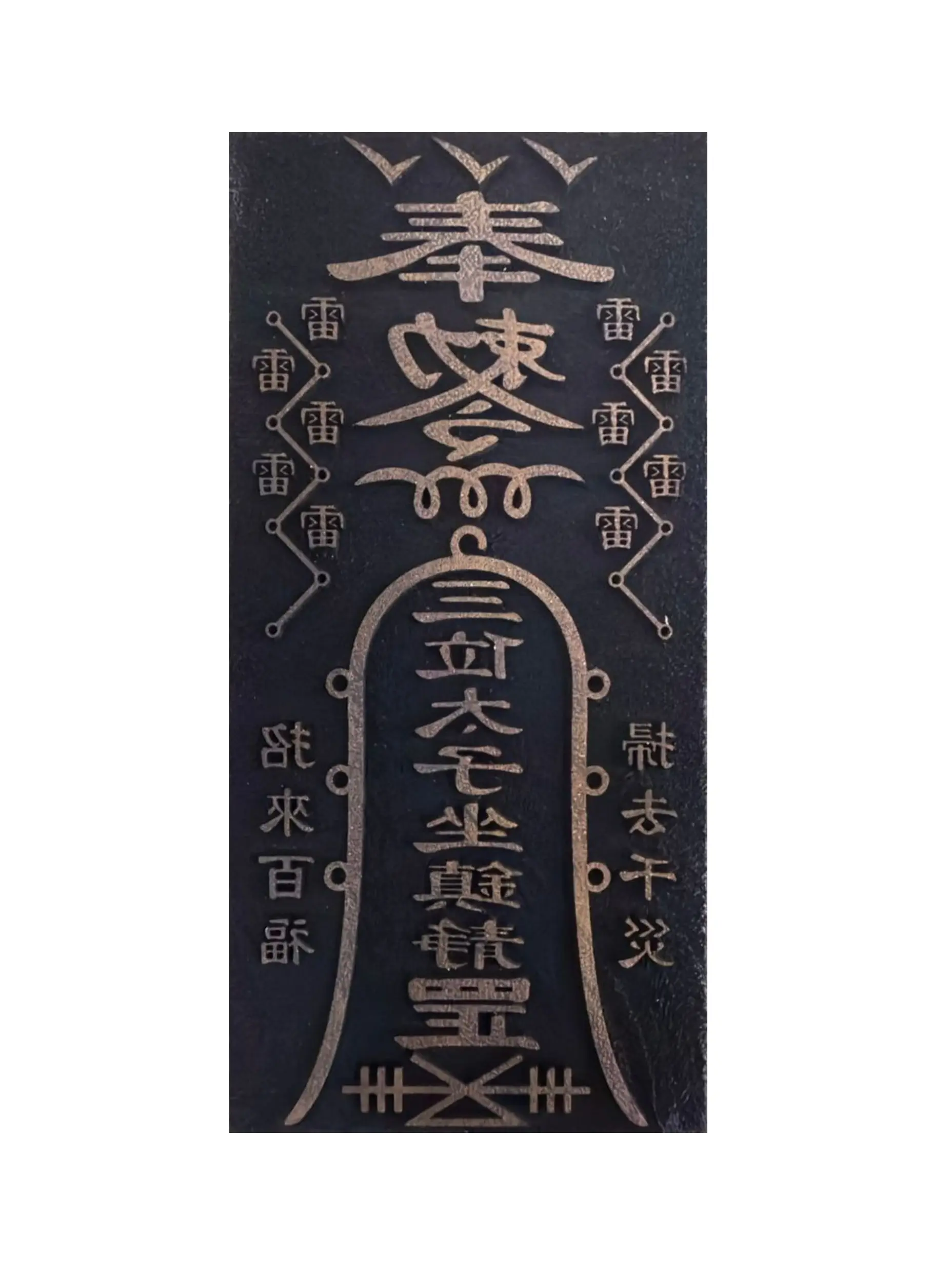 玲珑工艺符印产品图